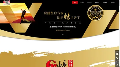 汕头市畅意广告设计公司|www.cyad.cn|汕头广告策划设计制作|汕头品牌整合传播