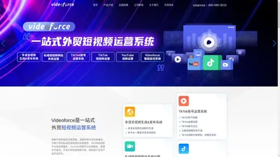 思亿欧Videoforce一站式外贸短视频运营系统