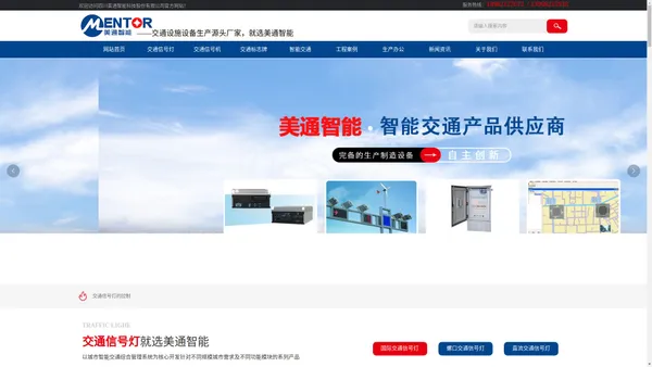 四川美通智能科技股份限公司_智能交通_交通信号灯_交通信号机_交通标志牌