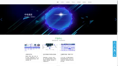 中电通途-中电通途（北京）科技有限公司