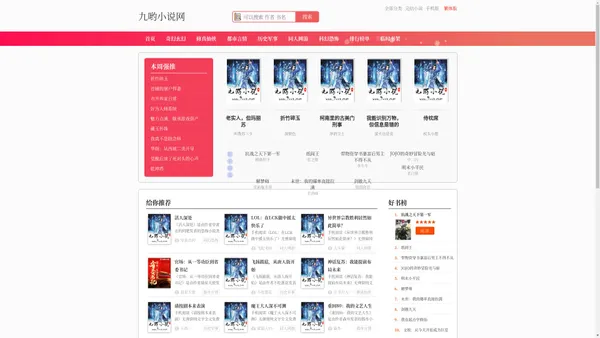 九哟小说网-无弹窗广告小说免费阅读网
