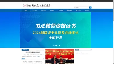 江西省硬笔书法家协会官网，江西省硬协官网，江西省书法，省硬笔书法协会。