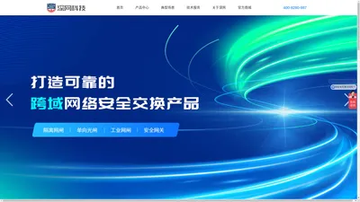 
    深网科技
 | 打造可靠跨域网络安全交换产品