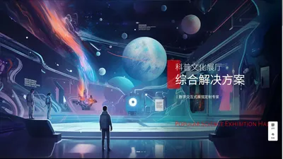 中国航天科普数字VR