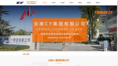 云南CY集团有限公司