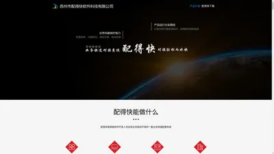 配得快-软件业务快速配置系统-10分钟完成1个API对接