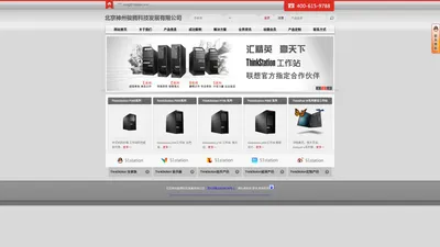 ThinkStation--专业图形工作站--51station.com