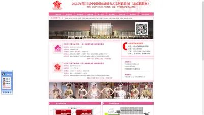 北京软装展-北京定制家居展-2025年北京窗帘展-中展智奥（北京）国际展览有限公司