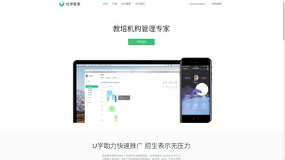 优学管家
