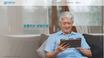 深圳前海优健科技有限公司