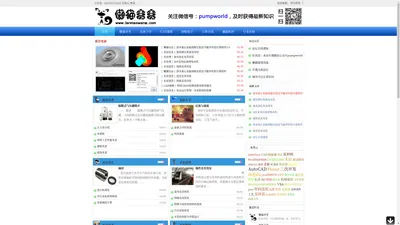 懒猫窝窝--泵技术，水泵技术，泵阀技术，水泵CFD，泵数值模拟，泵技术论坛，泵阀论坛，水泵论坛，泵综合论坛，泵技术，离心泵原理，水泵维修，水泵培训，水泵价格，离心泵设计，泵阀，泵站，化工泵，水泵设计软件，LMPumpCAD，水泵人的网络家园