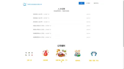 广州阿尔法网络技术有限公司