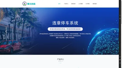 函证管理系统|违章停车管理系统|网站建设|APP开发|河北擎天网络科技有限公司