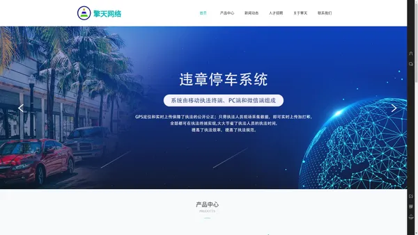 函证管理系统|违章停车管理系统|网站建设|APP开发|河北擎天网络科技有限公司