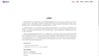 钱湾科技_公司简介_公司官网