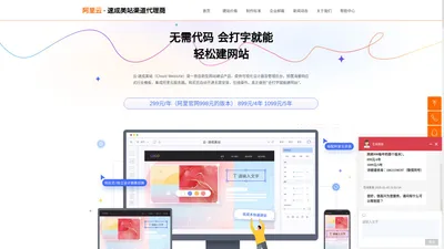 阿里云速成美站-智能自助模板网站建设系统-速成美站渠道代理服务商