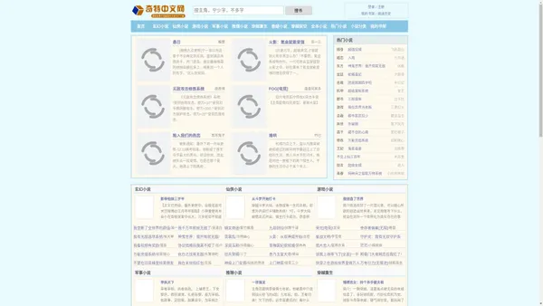 奇特中文网-每天更新精彩小说