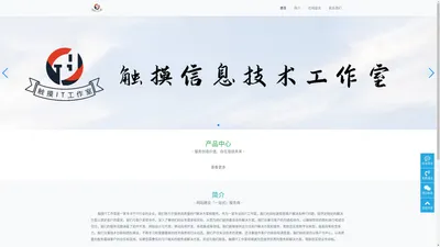 触摸IT工作室-全方位IT解决方案