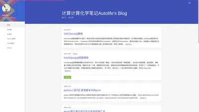 计算计算化学笔记Autolife's Blog | 跟对人，做对事