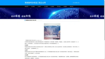 聚氨酯喷涂保温工程-聚氨酯组合料_喷涂料-天津鼎泰恒盛聚氨酯有限公司