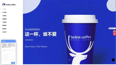 瑞幸咖啡(中国)官网-瑞幸咖啡加盟官网-luckin coffee加盟瑞幸咖啡需要多少钱