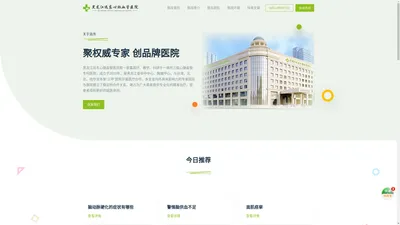 黑龙江远东心脑血管医院官网_神经内科/外科_头晕_哈尔滨治疗脑肿瘤哪家好_哈尔滨治疗高血压