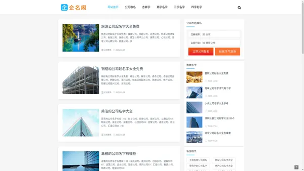 企名阁-公司取名字大全免费参考