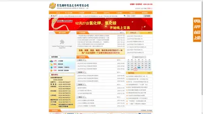 青岛国际商品交易所有限公司