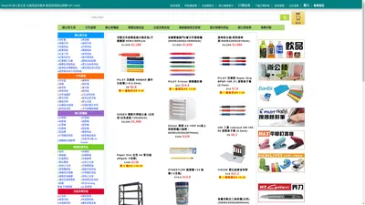 Shop248 網上辦公文具文儀用品供應商 Online Office Stationery Supplies