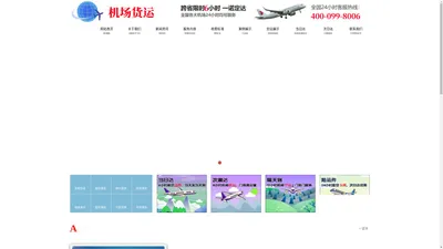 【航空当天件】空运-航空货运-国际快件公司-急件快递-上海机场货运公司