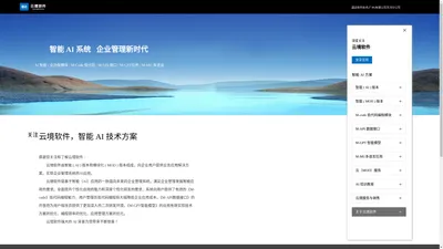 速达云境软件官网-ERP系统与企业管理解决方案提供商