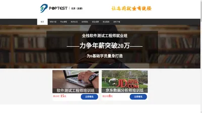 北京软件测试培训机构-POPTEST研学圈-为0基础学员量身打造