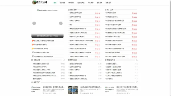 格致花语网 - 格致花语网