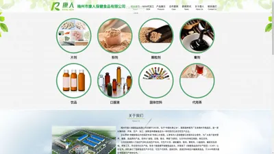 梅州市康人保健食品有限公司,梅州康人食品,梅州保健食品厂家,广东健康产业,康人企业