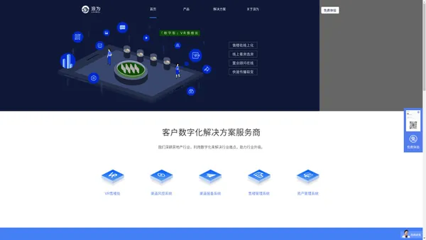 浪为科技-客户数字化解决方案服务商
