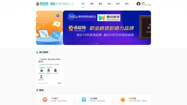 练题狗-在线备考刷题软件-重庆知典科技有限公司