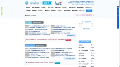 英国阿伯丁留学社区 | Aberdeen Chinese | 阿伯丁留学第一站！