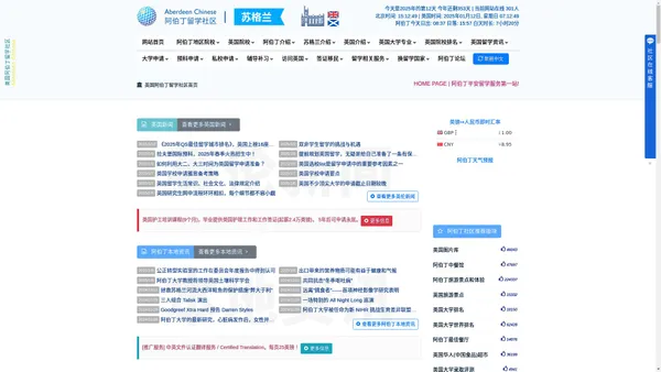 英国阿伯丁留学社区 | Aberdeen Chinese | 阿伯丁留学第一站！