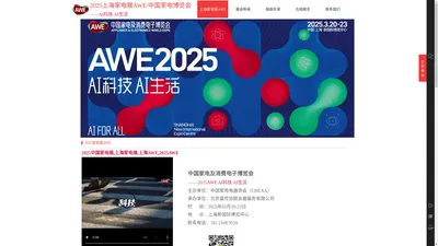 2025上海家电展|AWE家电展|2025AWE|生活小家电展