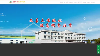 黑龙江省鑫鸿祥生物科技开发有限公司