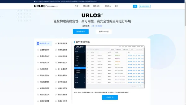 URLOS - 基于Docker容器的主机管理平台|Docker管理面板|服务器运维管理面板