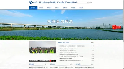 湖北交投京港澳高速公路改扩建项目管理有限公司