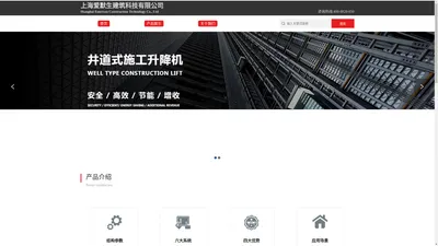 上海爱默生建筑科技有限公司,电梯研发,电梯生产,电梯销售