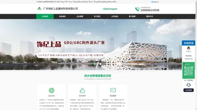 广东grc构件_grc线条_uhpc外墙挂板_广东饰纪上品建材