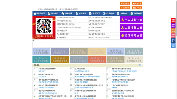 兴安人才招聘网-兴安人才网-兴安招聘网