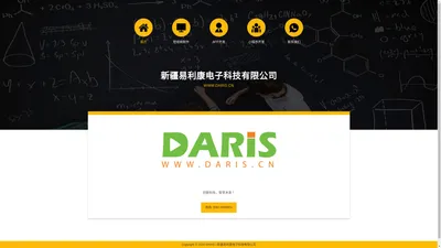 新疆易利康电子科技有限公司 - DARIS.CN