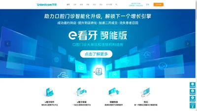 领健Linkedcare- 领健e看牙_领健悦容悦己_悦见 - 领健Linkedcare【官网】