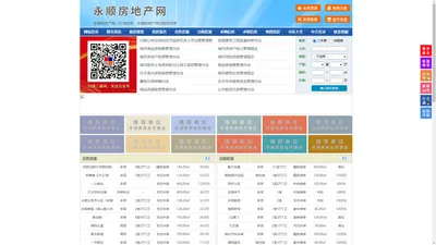 永顺房地产网-永顺房产网-永顺二手房