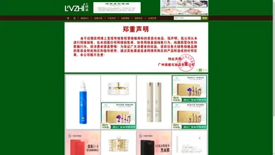 广州绿植化妆品有限公司