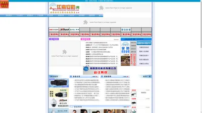 江南安防网-南昌市安全技术防范协会